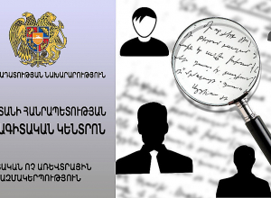 Առաջին անգամ հեղինակի գրավոր խոսքի նույնացման փորձաքննություն է իրականացվել