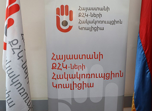 Հայաստանում կոռուպցիայի դեմ ոչ արդյունավետ պայքարի պատճառների մասին