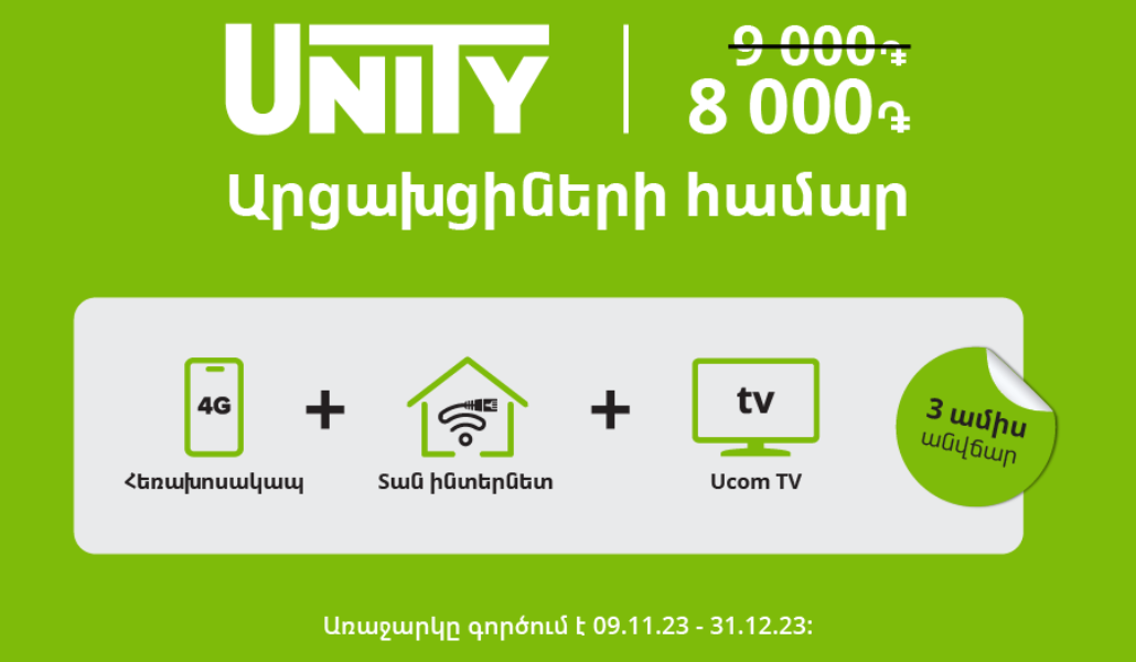 UnityArtsakhcinerin(900x600)