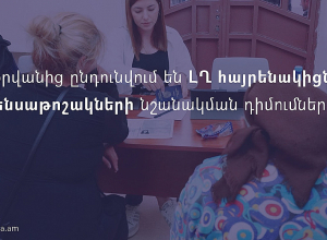 Այսօրվանից ընդունվում են ԼՂ հայրենակիցների կենսաթոշակների նշանակման դիմումները