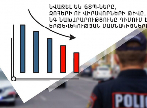Նվազել են ՃՏՊ-ները, զոհերի ու վիրավորների թիվը. ՆԳ նախարարությունը դիմում է երթևեկության մասնակիցներին