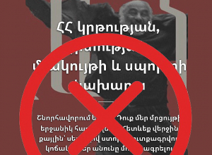 ԿԳՄՍՆ-ի անունից կեղծիք է տարածվում