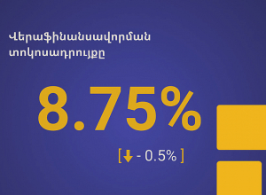 Կենտրոնական բանկը իջեցրել է վերաֆինանսավորման տոկոսադրույքը