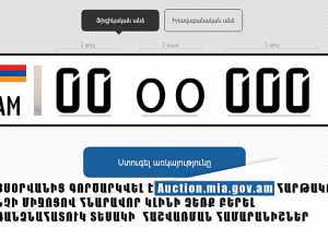 Ինչպես է հնարավոր ձեռք բերել առանձնահատուկ տեսակի հաշվառման համարանիշներ