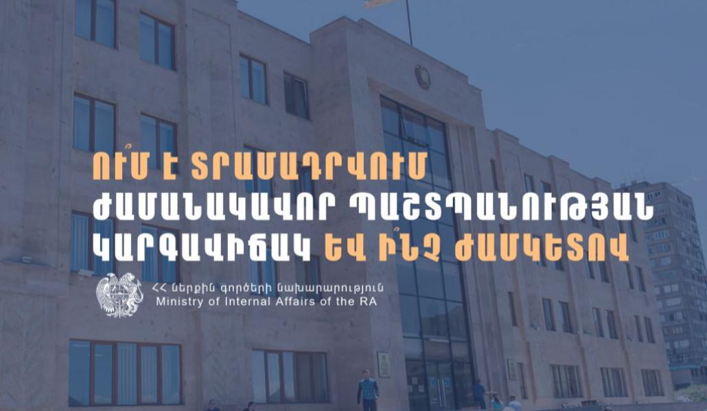 Ում-է-տրամադրվում-ժամանակավոր-պաշտպանության-կարգավիճակ-և-ինչ-ժամկետով-1024x683