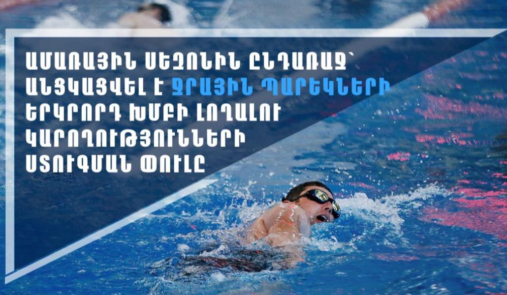 ջրային-պարեկների-երկրորդ-խմբի-լողալու-կարողությունների-ստուգման-փուլ-1024x683