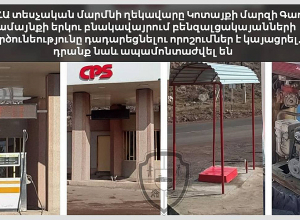 Կոտայքի մարզի Գառնի համայնքի երկու բնակավայրում բենզալցակայանների գործունեությունը դադարեցնելու որոշումներ է կայացրել