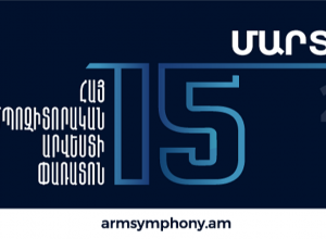 Կանցկացվի Հայ կոմպոզիտորական արվեստի 15-րդ փառատոնը