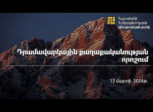 ԿԲ նախագահ Մարտին Գալստյանի ասուլիսը