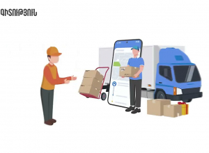 Ֆիզանձինք փոստով, այլ փոխադրողի միջոցով առաքանին ստանալու համար այլևս չեն այցելում մաքսային մարմին