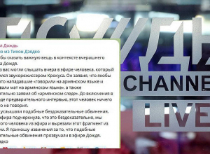 «Дождь»-ը հեռացրել է ադրբեջանցի հյուրի՝ «ահաբեկիչների հայերեն խոսելու մասին» պնդումը․