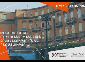 Ստեղծագործական միությունների շենքերն անհրաժեշտությու՞ն են, թե՞ շռայլություն․ ՈՒՂԻՂ