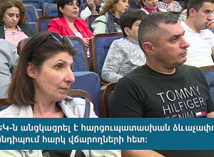 Ապրիլի 19  ՊԵԿ ը հանդիպել է հարկ վճարողների հետ