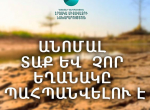 Ապրիլին հանրապետության մի շարք շրջաններում  գրանցված առավելագույն ջերմաստիճանները գերազանցել են երբևիցե դիտված պատմական արժեքները