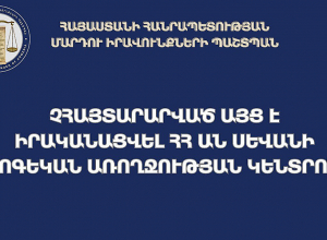 ՄԻՊ-ից չհայտարարված այց են կատարել Սեւանի հոգեկան առողջության կենտրոն