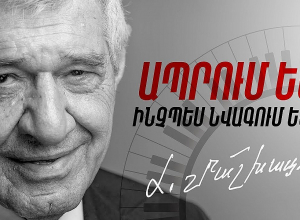 Կյանքը ջազում. «Ա1+»-ի ֆիլմի պրեմիերան