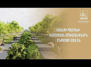 Կյանքի պուրակի կառուցման աշխատանքներն ընթացքի մեջ են. քաղաքապետարան