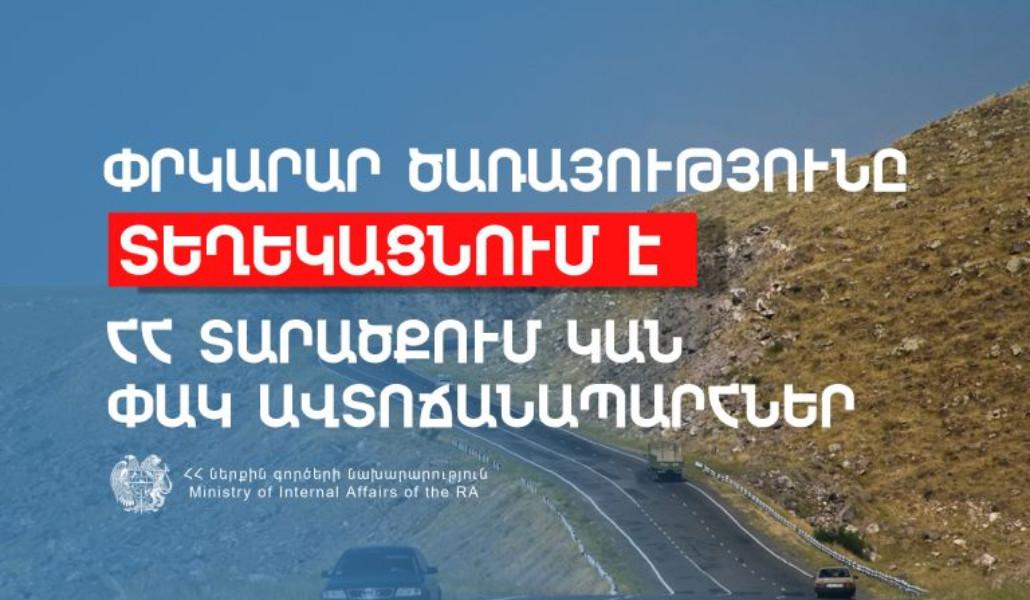 Փրկարար-ծառայությունը-տեղեկացնում-է-որ-ՀՀ-տարածքում-կան-փակ-ավտոճանապարհներ-768x512