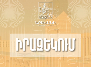 Իսահակյան և Թամանյան փողոցների խաչմերուկում կկատարվի երթևեկության կազմակերպման փոփոխություն