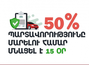 Եվս 15 օր՝ 50 տոկոս բոնուսային բաղադրիչից օգտվելու համար