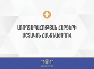 Внеочередное заседание Постоянной комиссии НС РА по вопросам здравоохранения: ПРЯМОЙ ЭФИР