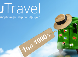 Ucom Offers New Affordable Bundle for Subscribers Traveling This Summer 