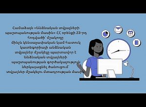 Կենսաչափական կամ հատուկ կատեգորիայի անձնական տվյալներ մշակողները պետք է ներկայացնեն ծանուցումներ