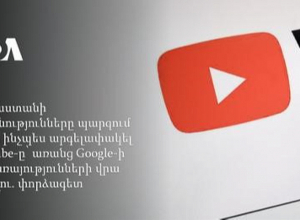 Ռուսաստանի իշխանությունները պարզում են, թե ինչպես արգելափակել YouTube-ը՝ առանց Google-ի այլ ծառայությունների վրա ազդելու. փորձագետ