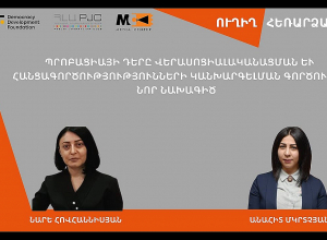Պրոբացիայի դերը վերասոցիալականացման և հանցագործությունների կանխարգելման գործում․ նոր նախագիծ. ՈՒՂԻՂ
