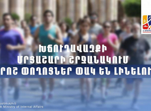 Խճուղավազքի մրցաշարի շրջանակում որոշ փողոցներ փակ են լինելու