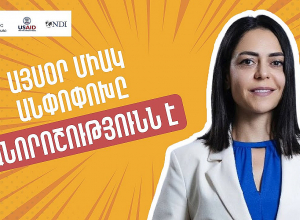 Ինչպե՞ս օգտագործել հետազոտությունները,փաստերը  քաղաքացիների առաջնահերթությունները հասցեագրելու համար