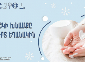 Ձմռանը մաշկն առողջ պահելու համար պետք է խուսափել որոշ գործոններից