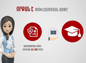 ՊԵԿ․Ինչ պետք է իմանալ սոցիալական ծախսերի փոխհատուցման մասին