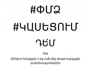 ՓՄՁ-ները շարունակում են բողոքի ակցիաները․ պահանջում են հարկային նոր փոփոխությունների կասեցում