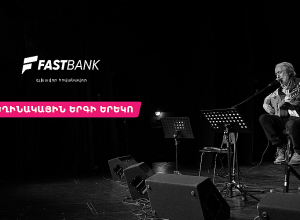 Ֆասթ Բանկի աջակցությամբ կայացել է Բարդերի ակումբի հերթական բարեգործական համերգը