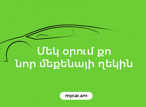 Ամերիաբանկը ՀՀ բանկային համակարգի ավտովարկերի շուկայի բացարձակ առաջատարն է 50% մասնաբաժնով