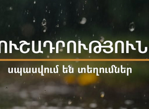 Ожидаются осадки