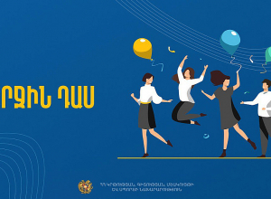 «Վերջին զանգ» առանց դրամահավաքի. պետք է բացառել պարտադրված դրամահավաքը․ ԿԳՄՍՆ