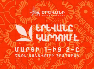 «Երևանը կարդում է». մարտի 1-2-ը՝ Շառլ Ազնավուրի անվան հրապարակում