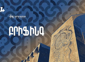 Երևանի քաղաքապետարանի մամուլի քարտուղար Հայկ Կոստանյանի մամուլի ասուլիսը․ ՈՒՂԻՂ