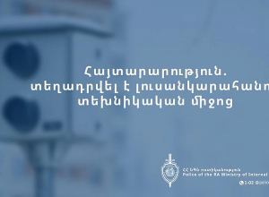 Մ-7 ճանապարհահատվածում տեղադրվել է արագաչափ․ գործարկումը՝ մարտի 17-ից