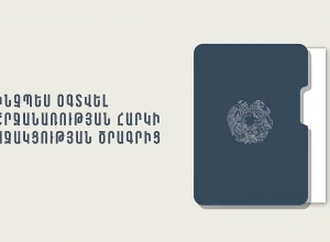 Ինչպես օգտվել շրջանառության հարկի աջակցության ծրագրից