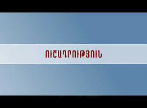 Չփոխանցեք արգելված իրեր. կարող եք ենթարկվել  քրեական պատասխանատվության