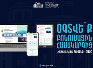 Roadpolice.am կայքում գրանցվել և տուգանքը 20 տոկոս նվազ վճարելու հնարավորություն է ստացել 93 հազարից ավելի վարորդ