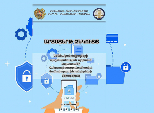 Անձնական տվյալների պաշտպանության ոլորտում առկա են մի շարք խնդիրներ․ ՄԻՊ