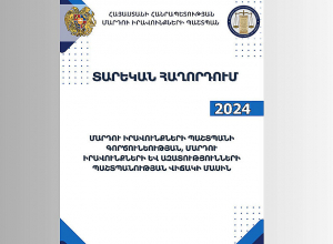 Հրապարակվել է ՄԻՊ 2024 թվականի տարեկան հաղորդումը