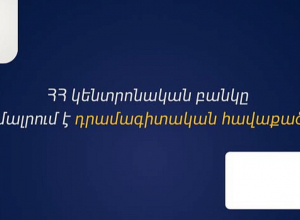 Կենտրոնական բանկը գնում է դրամանիշեր