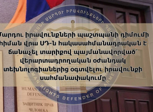 ՍԴ-ն հակասահմանադրական է ճանաչել վերարտադրողական տեխնոլոգիաներից տարիքային սահմանափակման կիրառումը՝ ՄԻ պաշտպանի դիմումի հիման վրա