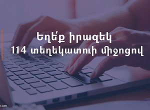 Ե՛վ ՀՀ քաղաքացիները, և՛ ԼՂ-ից բռնի տեղահանված հայրենակիցներն այսուհետ կարող են օգտվել «114 տեղեկատու» տելեգրամյան հարթակից