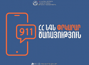 Օգնության են հասել փրկարարները